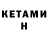 КЕТАМИН ketamine Nathanael Mehlin