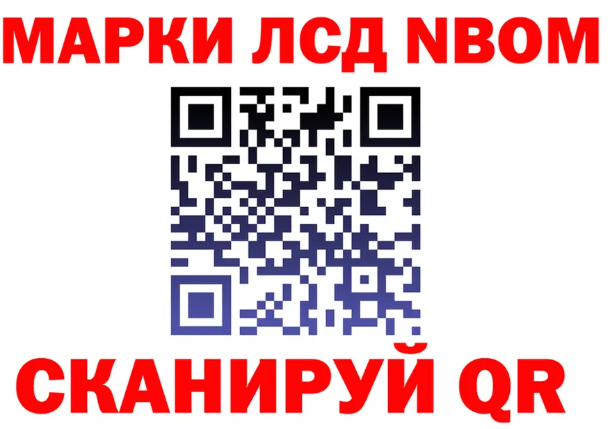 Марки NBOMe 1,8мг ССЫЛКА маркетплейс omg Саранск